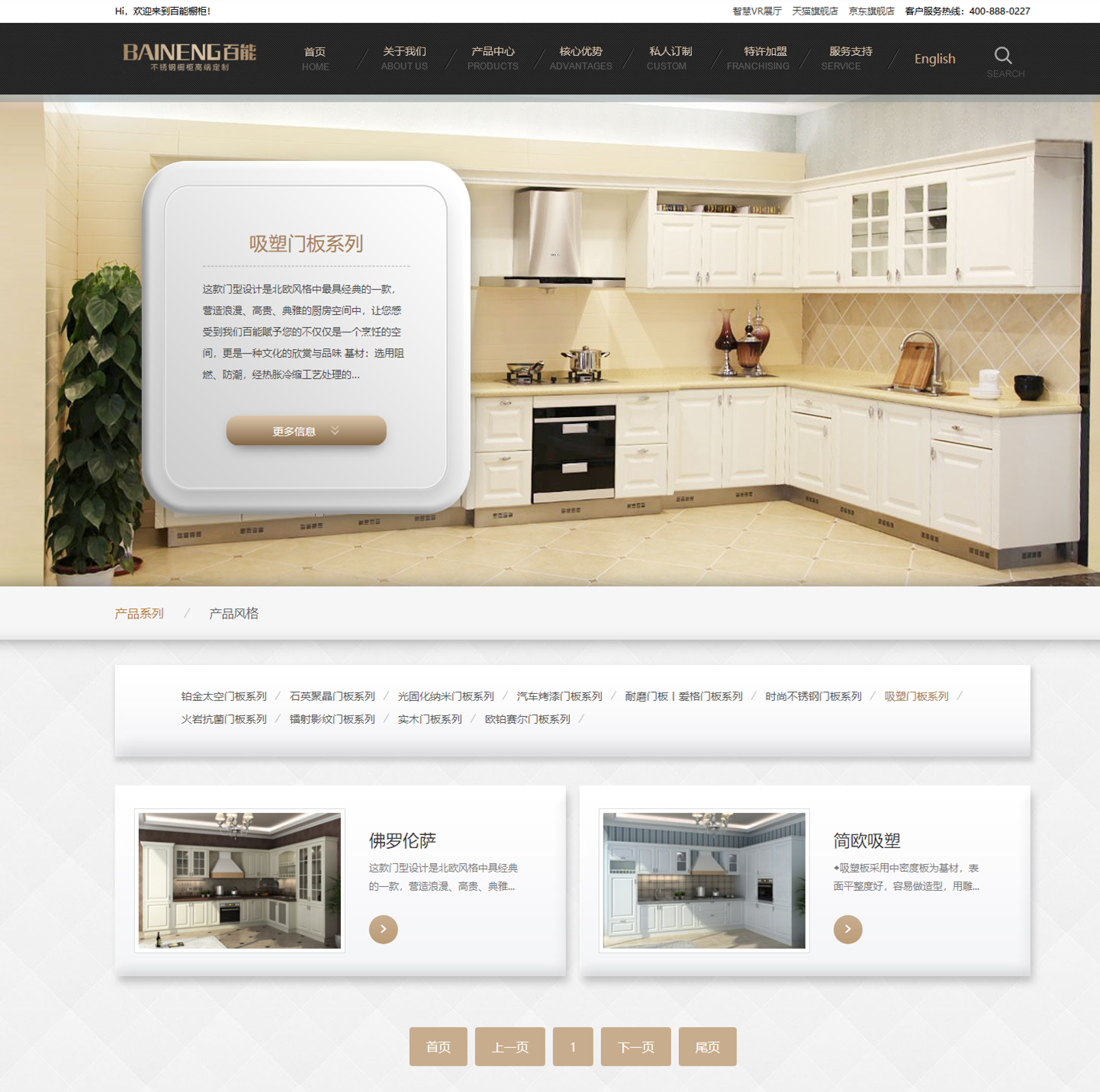 吸塑門板系列 - 不銹鋼櫥柜