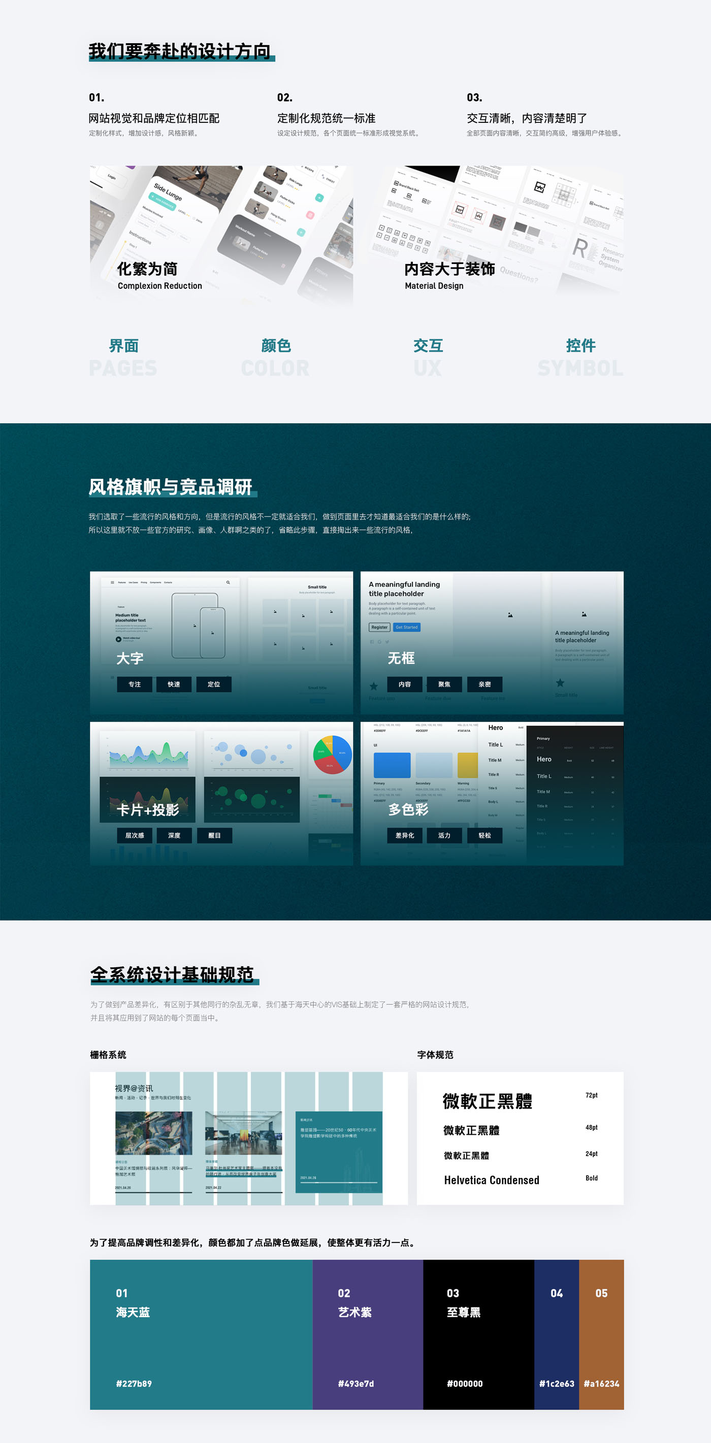 海天文旅畫板 3