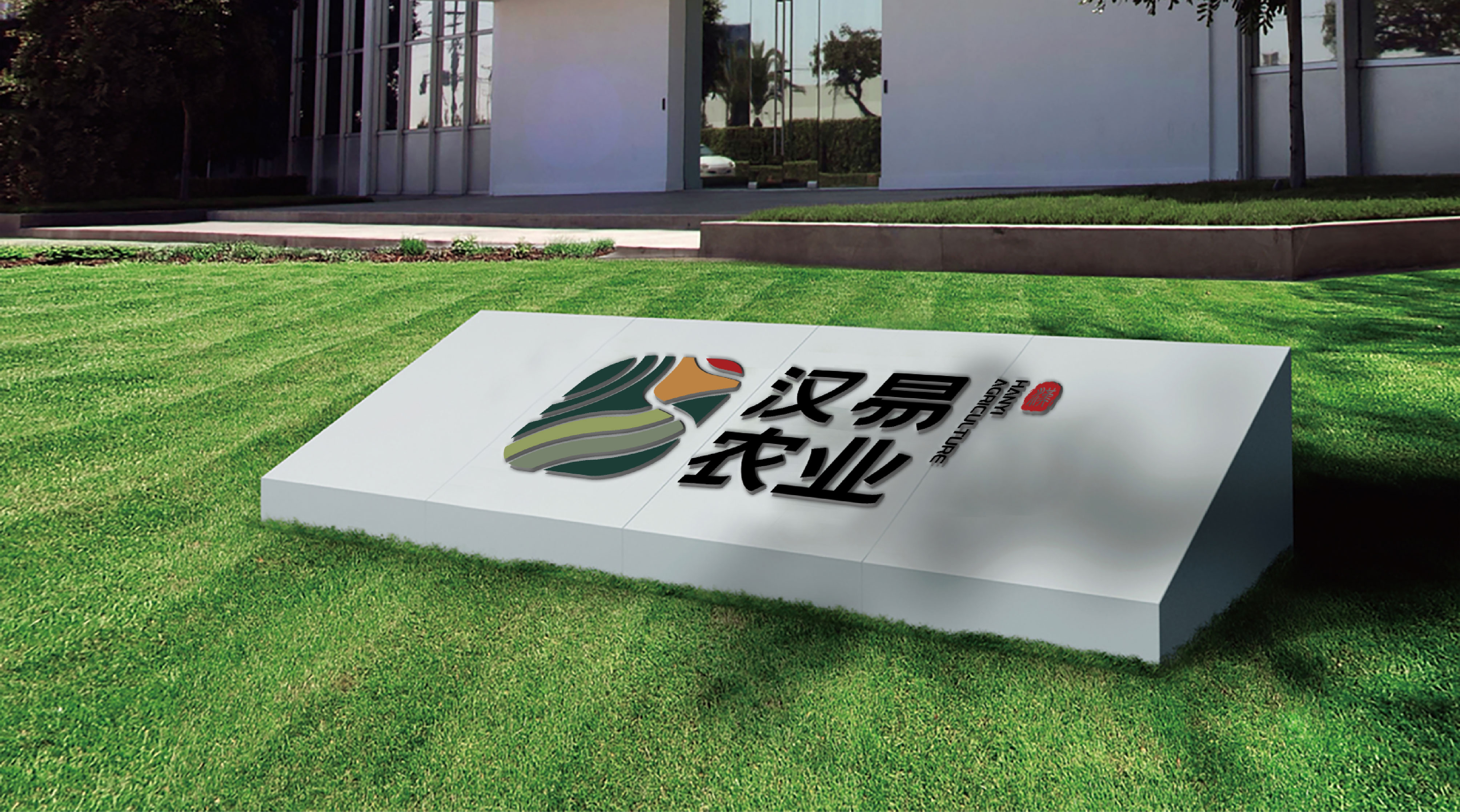 漢易農(nóng)業(yè)LOGO原創(chuàng)設(shè)計提案二&圭谷品牌-13